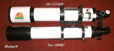 Телескопы DS 127/820 и Тал-100RU